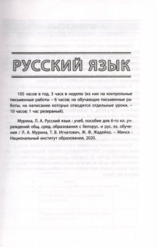 Русский язык. Русская литература. 6 класс. Примерное календарно-тематическое планирование. 2025/2026 учебный год фото книги 3