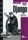 Django. Подробное руководство фото книги маленькое 2