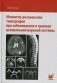 Магнитно-резонансная томография при заболеваниях и травмах центральной нервной системы. 2-е изд фото книги маленькое 2