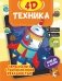 Техника 4D фото книги маленькое 2