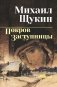 Покров Заступницы: роман, повести фото книги маленькое 2