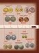 100 самых известных монет России фото книги маленькое 9