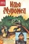 Илья Муромец: комикс фото книги маленькое 2