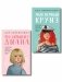 Комплект 2-х книг: Что скрывает Диана + Мой первый круиз фото книги маленькое 2