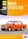 Руководство по ремонту и каталог запасных частей автомобилей ВАЗ 2101-02 фото книги маленькое 2