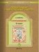 Природоведение. 5 класс. Проверочные и контрольные работы фото книги маленькое 2