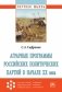 Аграрные программы российских политических партий в начале ХХ века фото книги маленькое 2