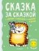 Сказка за сказкой фото книги маленькое 2