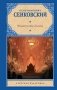 Большой выход у Сатаны фото книги маленькое 2
