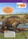 Детская энциклопедия. Динозавры и доисторические животные фото книги маленькое 4