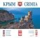 Календарь на 2020 год "Крым" (КР10-20075) фото книги маленькое 2