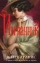 Изгнанник фото книги маленькое 2