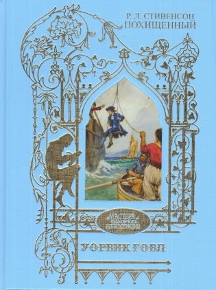 Похищенный фото книги