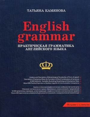 Практическая грамматика английского языка фото книги