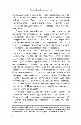Психология масс фото книги 11