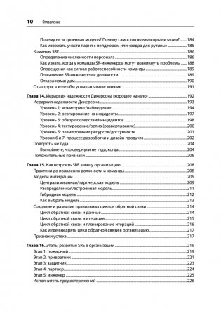 Настоящий SRE: инжиниринг надежности для специалистов и организаций фото книги 6