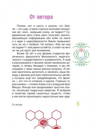 Сказочная физика фото книги 4