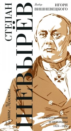 Выбор Игоря Вишневецкого фото книги