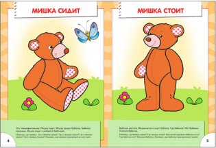 Большой, маленький. Развитие детей от 1 до 2 лет фото книги 6