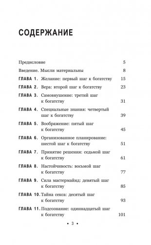 Думай и богатей: Для тех, у кого нет времени фото книги 2