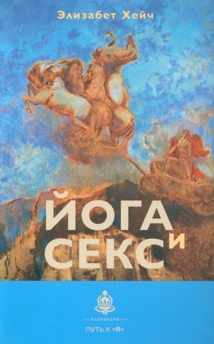 Йога и секс фото книги