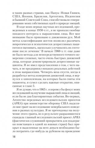 Психология эмоций фото книги 4