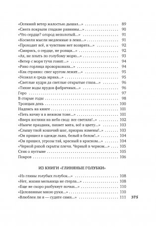 "Прикосновение пальцев тонких..." фото книги 6
