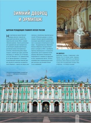 100 лучших мест Санкт-Петербурга фото книги 7