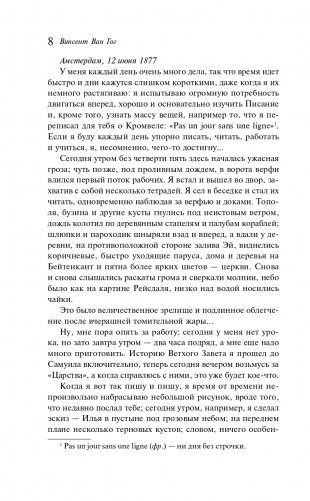 Письма к брату Тео фото книги 8