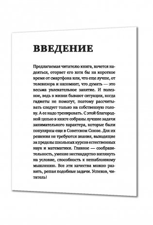 Лучшие советские задачи по физике, математике, астрономии фото книги 3