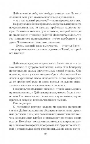 Принцесса без короны. Отбор не по правилам фото книги 19