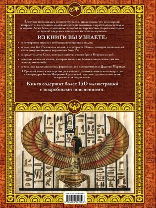 Мифы Древнего Египта фото книги 2