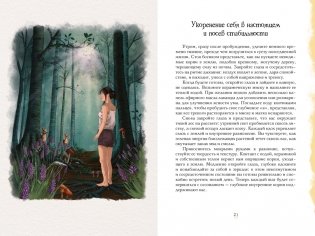 Гримуар благополучия. Как найти опору внутри и жить без тревог фото книги 6