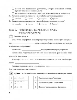 Информатика. 8 класс. Практикум фото книги 6