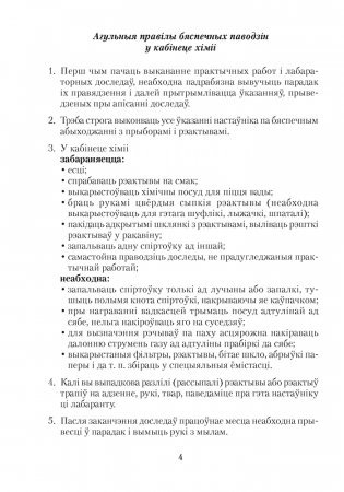 Сшытак для практычных работ па хiмii для 7 класа фото книги 3