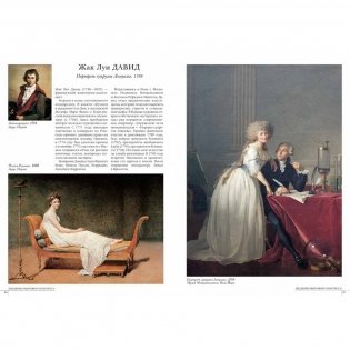 Самые знаменитые шедевры мирового портрета фото книги 9