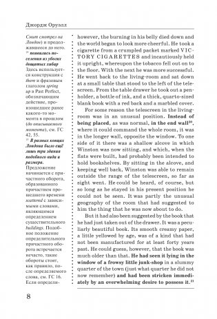 1984: читаем в оригинале с комментарием фото книги 9