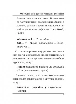 Турецко-русский русско-турецкий словарь фото книги 14