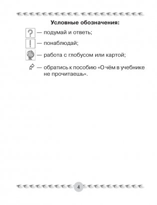 Человек и мир. 3 класс. Книга для чтения фото книги 3