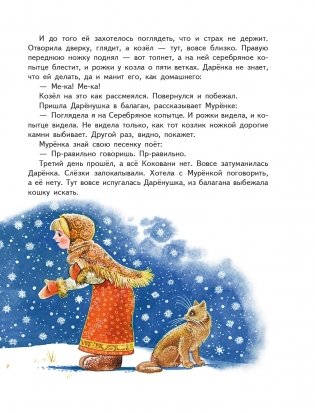 Серебряное копытце. Сказы (ил. М. Митрофанова) фото книги 13