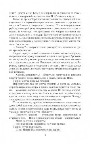 Темный мир. Возвращение фото книги 8