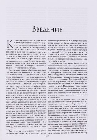 Делаем домик для кукол фото книги 10