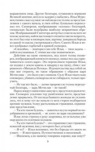 Тридевятое царство. В когтях белого орла фото книги 10