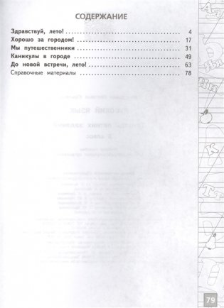 Тетрадь летних заданий. Русский язык. 3 класс фото книги 2
