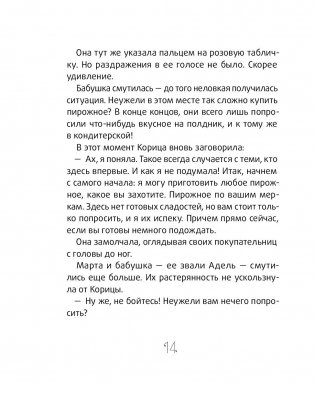 Синьорина Корица (2-е издание) фото книги 14