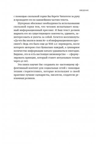 Метод скользкой горки: сторителлинг для Reels, Stories, TikTok-роликов и других форматов социальных сетей фото книги 8