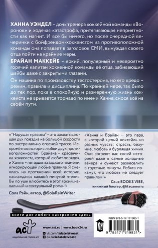 Нарушая правила фото книги 2