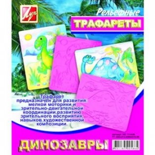 Трафарет рельефный большой "Кошки" фото книги 3