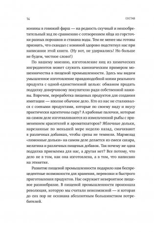 Состав. Как нас обманывают производители продуктов питания фото книги 8
