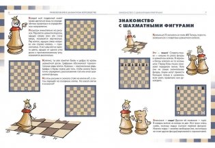 Приключения в шахматном королевстве. Шахматы. Тактики и стратегии (количество томов: 2) фото книги 12